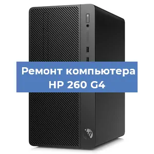 Замена ssd жесткого диска на компьютере HP 260 G4 в Тюмени